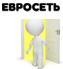 оплата Евросеть