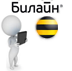 оплата билайн