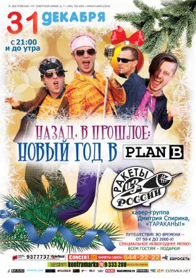 Новый Год Назад В Прошлое Новый Год Назад В Прошлое