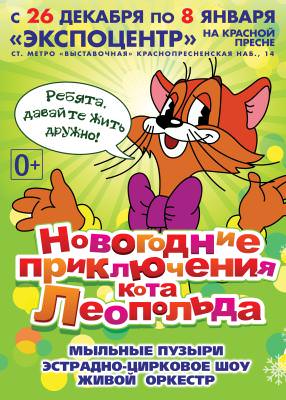 Новогоднее Приключение Кота Леопольда