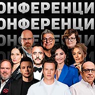 Конференция «Король говорит Talks»