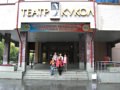 Театр Куклы и Люди