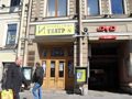 Интерьерный театр