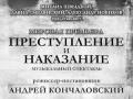 Преступление и наказание