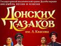 ENSEMBLE SONG AND DANCE "DON COSSACKS"