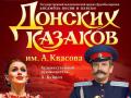ENSEMBLE SONG AND DANCE "DON COSSACKS"