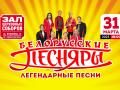 Belarusian Songs - Legendary Songs