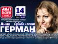 Анна Герман Судьба и песни