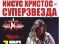 Рок-опера "Иисус Христос - суперзвезда"