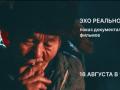 Эхо реальности: показ документальных фильмов в Театре.doc