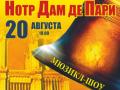 Musical show "Notre Dame de Paris"