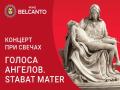 Koncert pri svechah. Golosa angelov. Stabat Mater