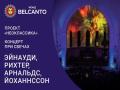 Концерт при свечах». Проект «Неоклассика». Эйнауди, Рихтер, Арнальдс, Йоханнссон