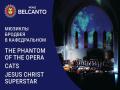 Мюзиклы Бродвея в Кафедральном. The Phantom of the Opera. Cats. Jesus Christ Superstar