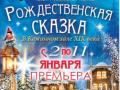 "Рождественская сказка" в Каминном зале XiX века