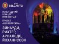 «Новогодний концерт при свечах». Проект «Неоклассика». «Эйнауди, Рихтер, Арнальдс, Йоханнссон»