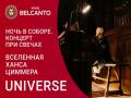 Noch` v Sobore. Koncert pri svechah. Vselennaya Hansa Cimmera. Universe