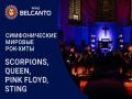 Simfonicheskie mirovye rok-hity. Scorpions, Queen, Pink Floyd, Sting