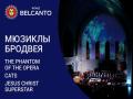 Мюзиклы Бродвея. The Phantom of the Opera. Cats. Jesus Christ Superstar