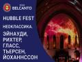 Hubble Fest. Неоклассика. Эйнауди, Рихтер, Гласс, Тьерсен, Йоханнссон