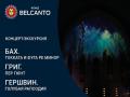 Концерт-экскурсия. Бах. Токката и фуга ре минор. Григ. Пер Гюнт. Гершвин. Голубая рапсодия