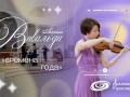 Концерт Вивальди "Времена Года"