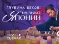 Глубина Веков: Музыка Японии при свечах