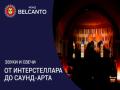 Звуки и свечи. От Интерстеллара до Саунд-арта