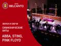 Zvuki i svechi. Simfonicheskie hity: ABBA, Sting, Pink Floyd