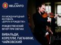 Rogdestvenskiy vecher pri svechah. Vival`di, Korelli, Paganini, Chaykovskiy