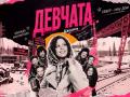 "Devchata"