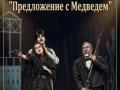 Предложение с Медведем