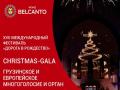 Christmas-Gala. Gruzinskoe i Evropeyskoe mnogogolosie i organ