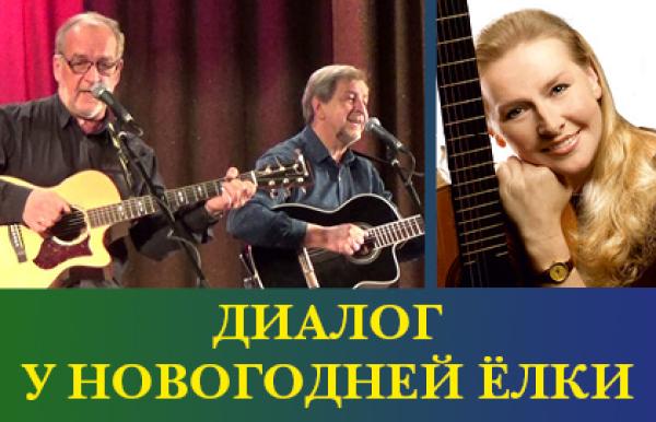 Диалог У Новогодней Елки Музыка