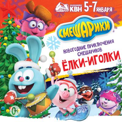Новогодние Приключения Смешариков Новогодние Приключения Смешариков