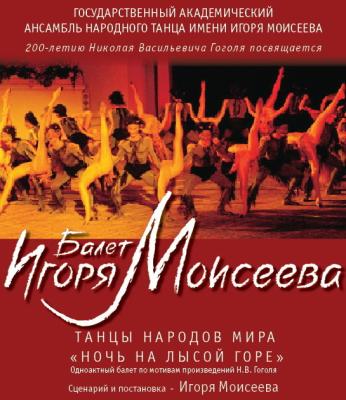 Ансамбль Моисеева Купить Билеты На Концерт Москва