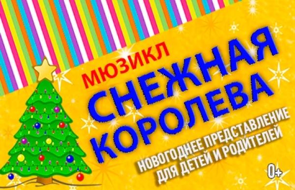 Музыкальное Новогоднее Представление Для Детей Музыкальное Новогоднее Представление Для Детей