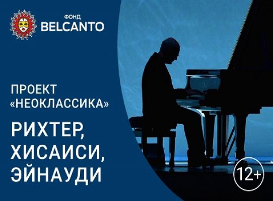 Проект неоклассика рихтер