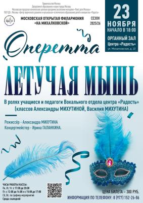 «Letuchaya mysh`»