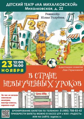 «Strana nevyuchennyh urokov»