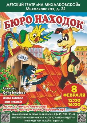 «Бюро находок»