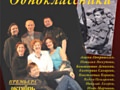 ОДНОКЛАССНИКИ