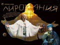 Афиша - Лиромания