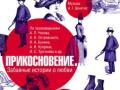 Прикосновение