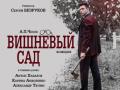 Вишневый сад