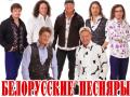 Белорусские Песняры- Легендарные песни