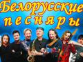 Белорусские Песняры- Легендарные песни