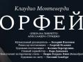 Орфей / L'Orfeo