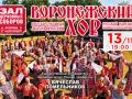 Воронежский русский народный хор