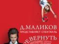 Перевернуть игру
